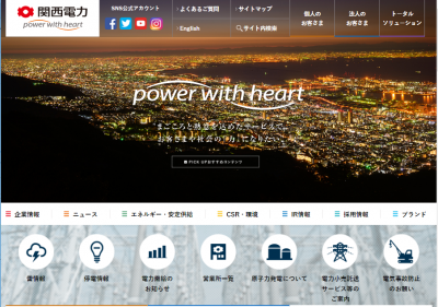 関西電力