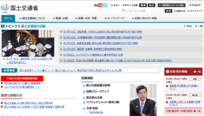 国土交通省
