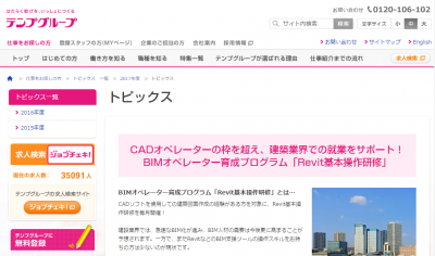 BIMオペレーター
