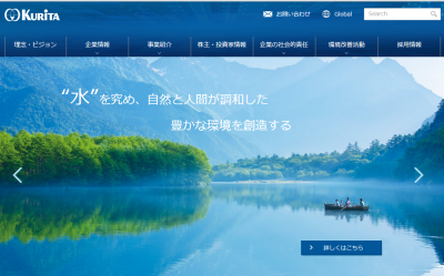 栗田工業