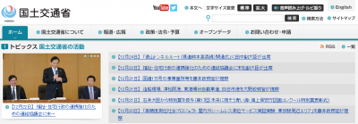 国交省