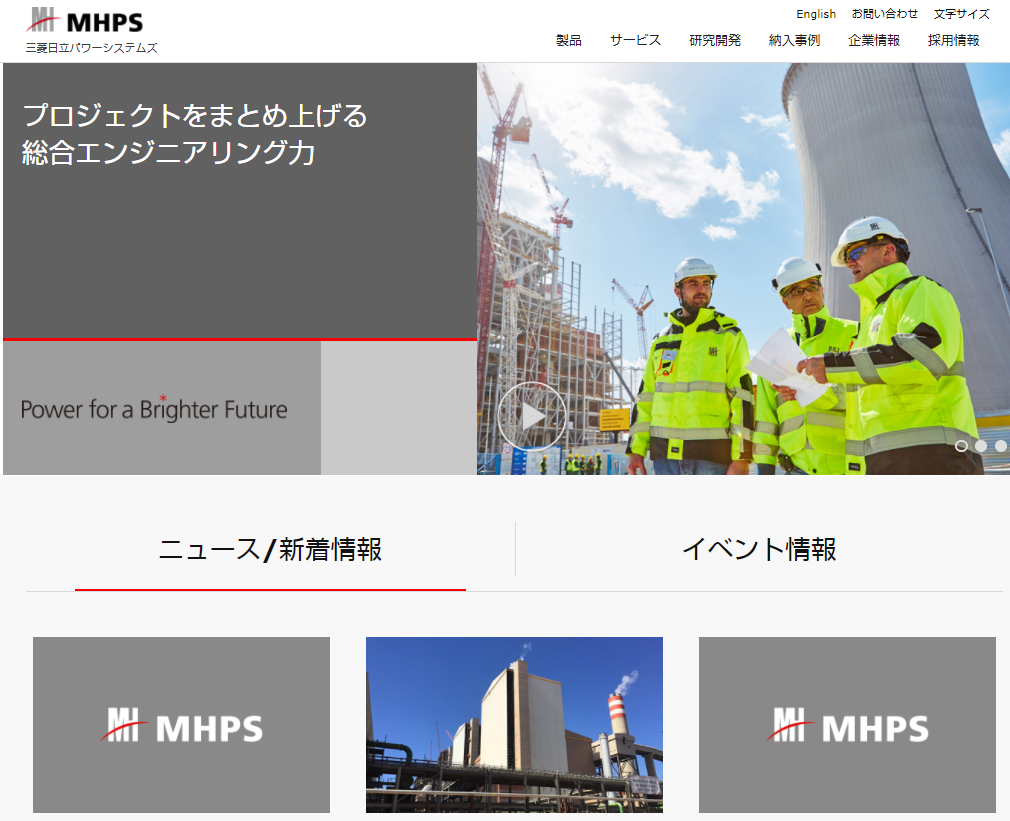 三菱日立パワーシステムズ