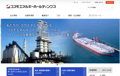 コスモエネルギーホールディングス