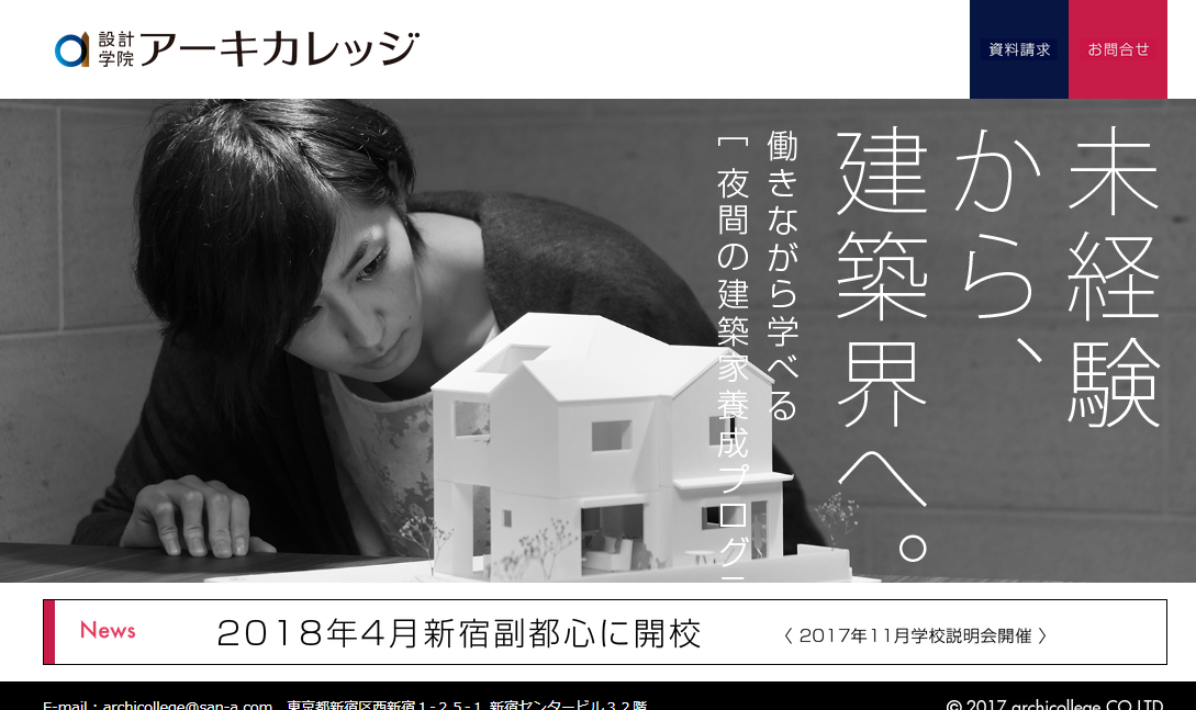 三栄建築設計