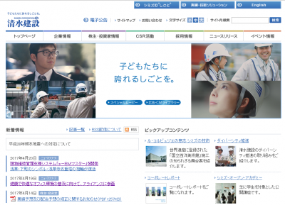 清水建設